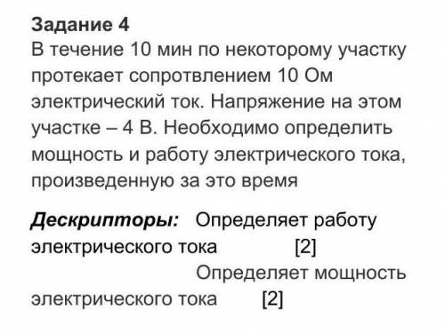 В течении 10 минут по некоторым участку протекает сопротивление 10 Ом электрический ток. напряжение