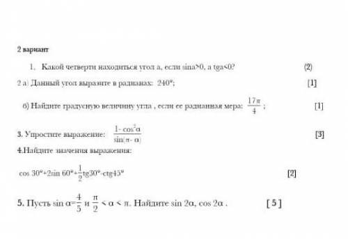 сор по Алгебре 3 четверть 9 класс​