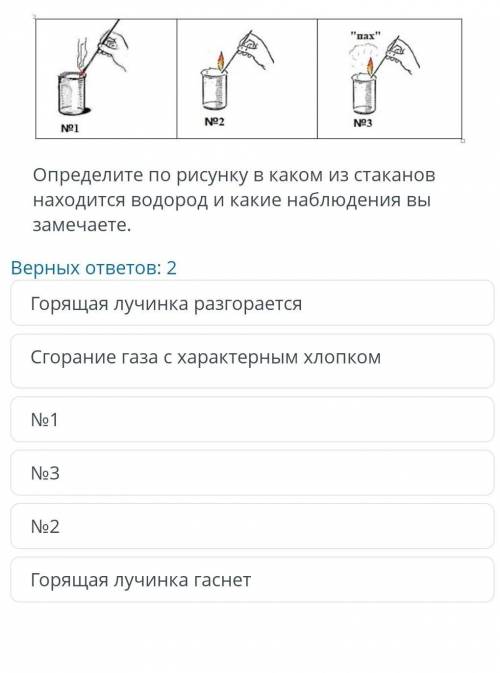 Определите по рисунку в каком из стаканов находится водород и какие наблюдения вы замечаете​