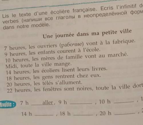 16. Lis le texte d'une écoliere française. Ecris l'infinitif de tous verbes (напиши все глаголы в не