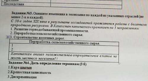 , сор история казахстана, 7 класс Казахстан в составе российской империи