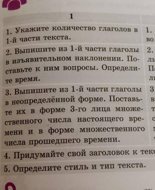 3. Выпишите из 1-й части глаголы в неопределённой форме.Поставьте их в форме 3-го лица в неопределён