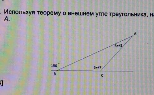 Надо найти угол ,у меня просто сор,и я нихуя не врубаю что делать надо​