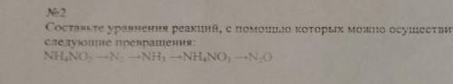 Составьте уравнение реакции с которы​