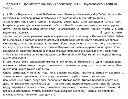 СОР по русскому языку 5 класс 3 четверть 1. Кто герой эпизода 2.Какие имена и прозвища героя3.Поступ