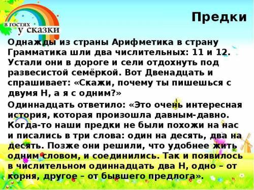 Придумайте сказку про числительное пример снизу