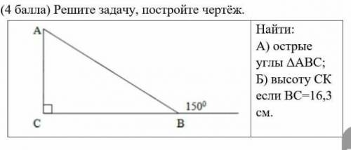 Решите задачу постройте чертеж ​