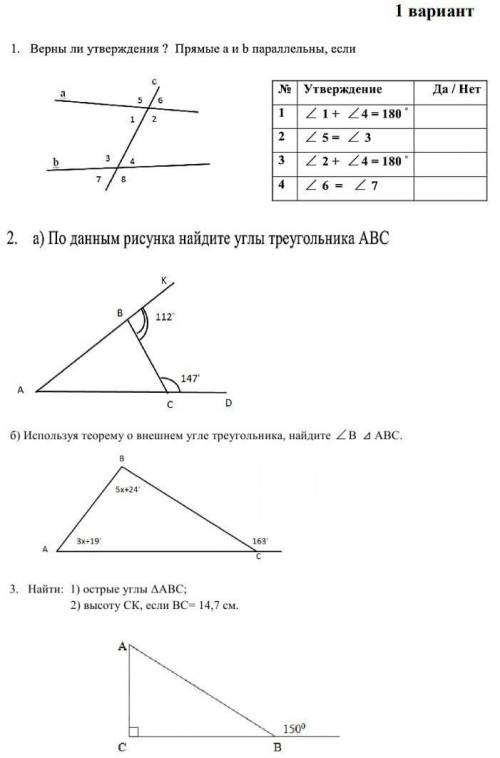 СОР по геометрии 7 класс за 3 четверть только правильно если не знаете ненадо писать а еще чтобы пра