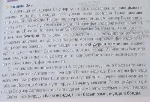 1. Бахтияр Артаев спорттың түрімен алысад 2. 1 \ 8 финалда кімді жеңді ? 3. Ширек финалда кімді тізе