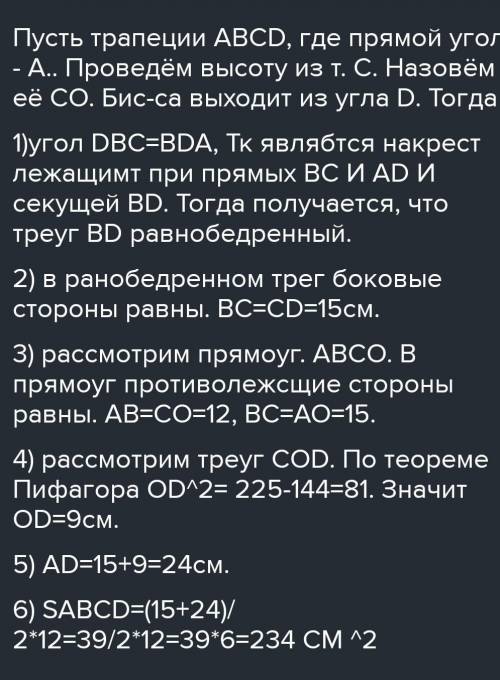 3) В прямоугольной трапеции диагональ является биссектрисой острого угла. Найдите площадь трапеции,