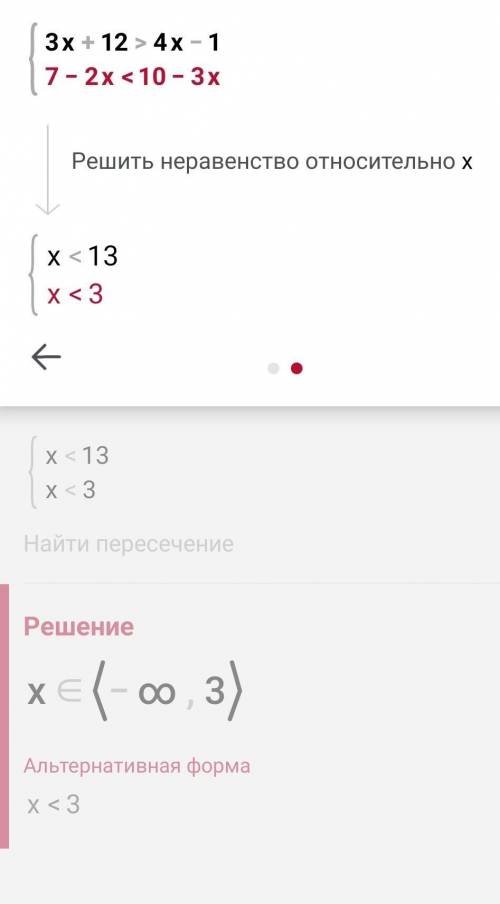 Решите систему неравенств:  {3х+12>4х-1 7-2х<10-3х​