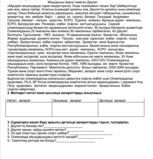 3. Сұрақтарға жауап беру арқылы детальді ақпараттарды тауып, түсіндіріңіз ​