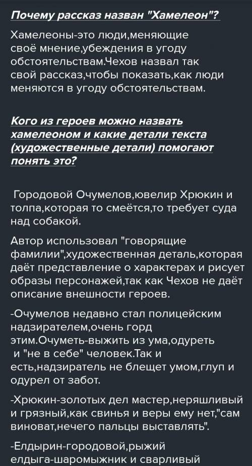 3. В зависимости от чего меняется отношение Очумелова к Хрю- кину и как выражается это в словах, инт