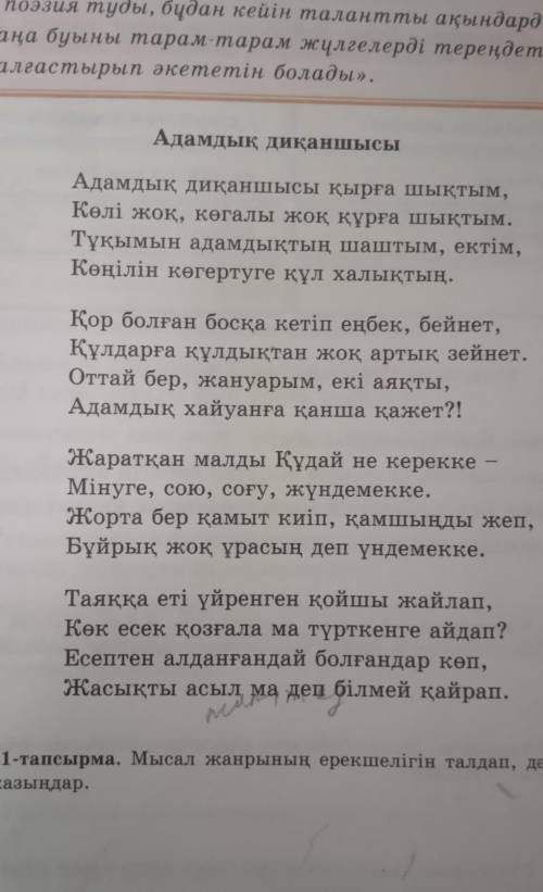 Ақынның Жасық болмай , асыл бол деген тақырыпта «Адамдық диқаншысы» өлеңіне сүйене отырып,заманзаста