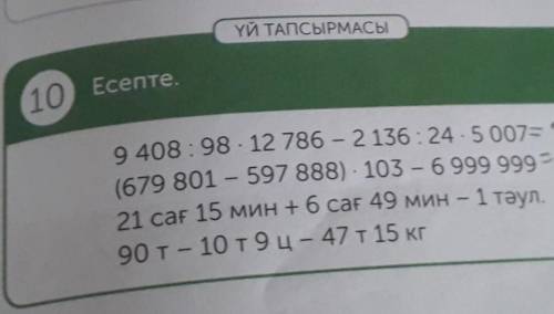 Есепте 21сағ 15мин+6сағ 49 мин -1тәул=?90т-10т9ц-47т15кг=?​