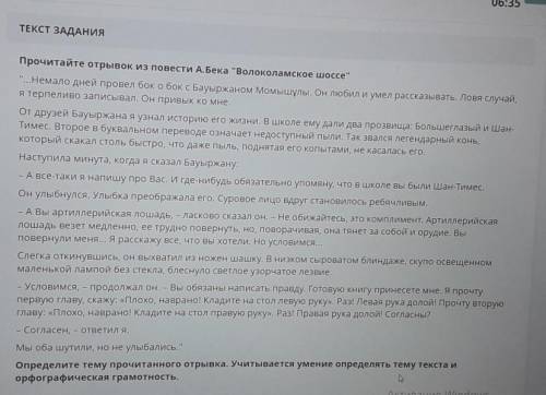 ТЕКСТ ЗАДАНИЯ Прочитайте отрывок из повести А.Бека Волоколамское шоссе...Немало дней провел бок о