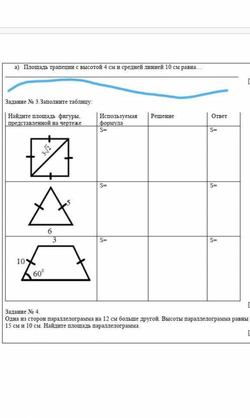 Заполните таблицу Найдите площадь фигуры, представление на чертеже. используформула решения ответ и