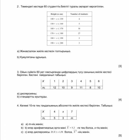 . НА ВЫБОР, ЖЕЛАТЕЛЬНО ВСЁ 2 задание. Составить частотную таблицу. Составить кумуляту. 3 задание Выч