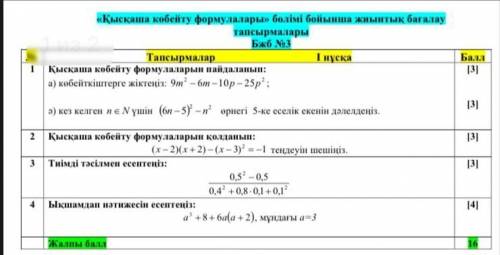 7 класс 3 токсан бжб матем