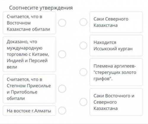 Соотнесите утверждения​