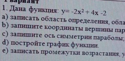 Дана функция y=2x²+4-2 записатьобласть,определения и область значения Запишите координаты вершины па