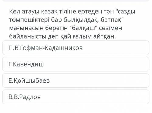 Көл атауы қазақ тіліне ертеден тән сазды төмпешіктері бар былқылдақ , батпақ мағынасын беретін