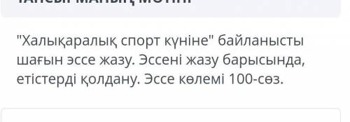 Халықаралық спорт күніне байланысты шағын эссе жазу . Эссені жазу барысында , етістерді қолдану