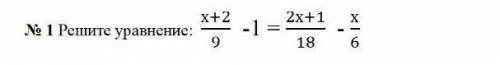 № 1 Решите уравнение: х+29 -1 = 2х+118 - х6​