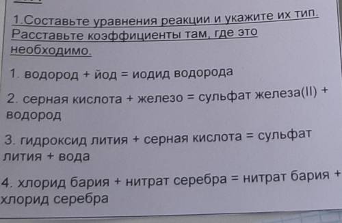 составить уравнения реакций