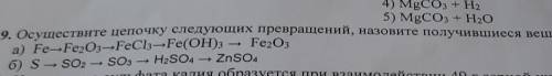 Осуществите цепочку следующих превращений, назовите получившиеся вещества ​