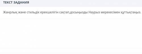 Поздравление друга с Наурыз на казахском​