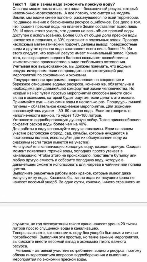 Это 1 текст, он просто не влез Почитайте 3 предложенных текста и сравните их с точки зрения актуальн