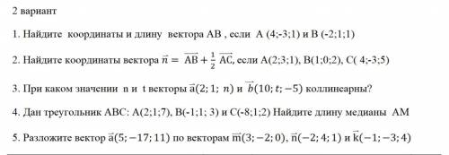 Решите 2 задание если хотите можете решить 3 4 или 5 на ваш выбор