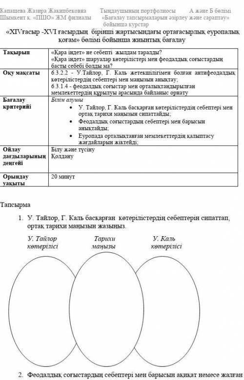 У.Тайлор,Г.Каль баскарган котерилистердин себептерин сипаттап,ортак тарихи манызын жазыныз​