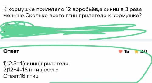 U 12 воробьев колько птицnptnemmenoк кормушке?10102.7Решение: уКак еще можно решить эту задачу?2Запи