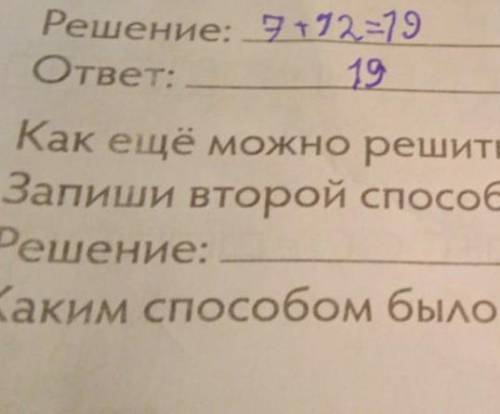 U 12 воробьев колько птицnptnemmenoк кормушке?10102.7Решение: уКак еще можно решить эту задачу?2Запи