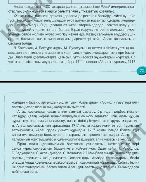 Мәтіннен жаңа сөздерді тауып, үлгі бойынша тіркескен сөз- дерімен көшіріп жаз. ​