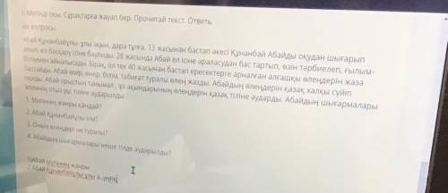 Мәтіннің жанры қандай? Аай құнанбайұлы кім? 3. Оның өлеңдері не туралы? 4. Абайды шығаралары неше ті