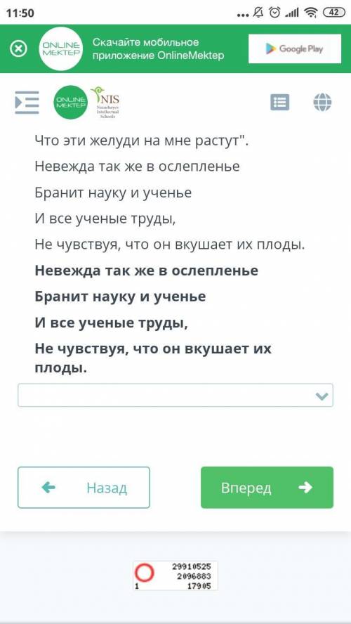 Невежда также в ослепленье бранит науки и ученье и все ученые труды, не чуствуя, что он вкушает их п