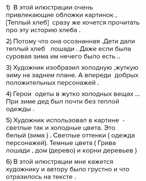 Чем меня привлекли иллюстрации к этому произведению. Почему я выбрал(а) именно эту иллюстрацию для т