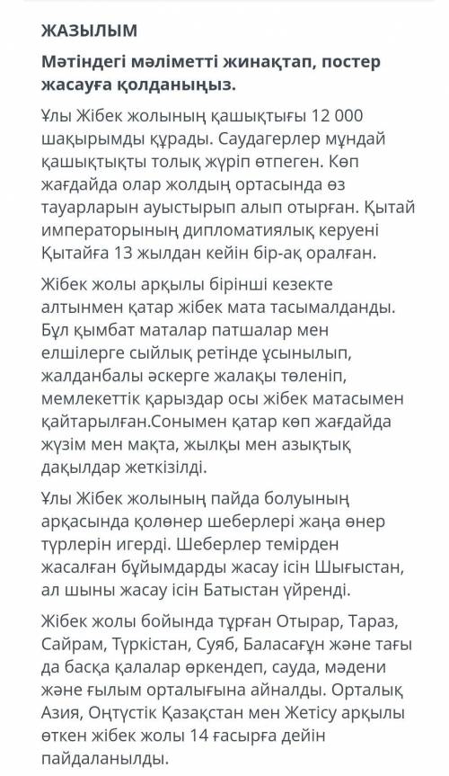 Тапсырма:1. Постер тақырыбын жазыңыз. 2. Постерге қажетті негізгі 5 тірек сөзді жазыңыз. ​