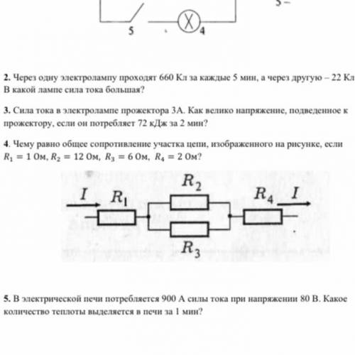 Чему равно общее сопротивление участка цепи , изображенного на рисунке, если ЗАДАНИЕ СОР