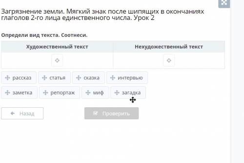 Определи вид текста. Соотнеси. Художественный текст Нехудожественный текст