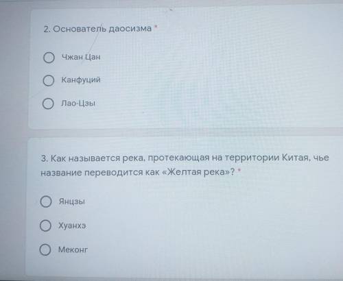 2. Основатель даосизма Чжан ЦанОКанфуцийЛао-Цзы3. Как называется река, протекающая на территории Кит