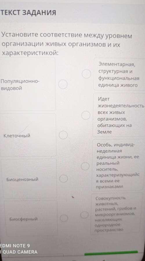 Установите соответствие между уровнем организации живых организмов и иххарактеристикой:Элементарная,