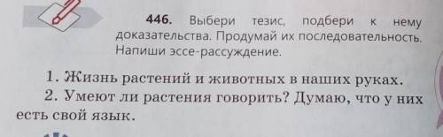 Эссе на одну из тем написать нормально, если плохо Бан! ​