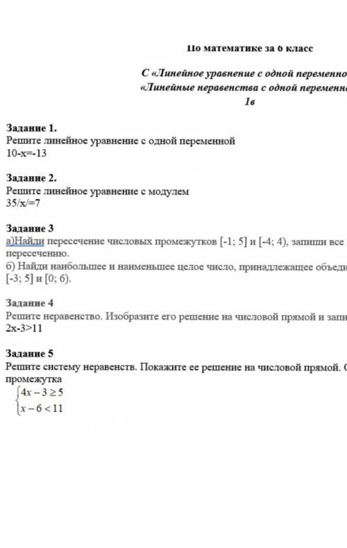 Задание3 a) и Найдите пересечение числовых промежутков [-1;5] и [-4;4], запиши все целые числа прина