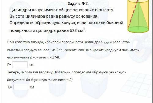 Цилиндр и конус имеют общие основание и высоту. Высота цилиндра равна радиусу основания. Определите