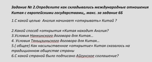 Определите как складывались международные отношения Китая с европейскими государствами история мир