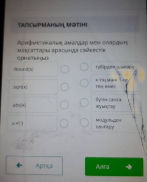 ТАПСЫРМАНЫҢ МӘТІНІ р. Кілт пен-та теріп, тексеріндер,Арифметикалық амалдар мен олардыңмақсаттары ара